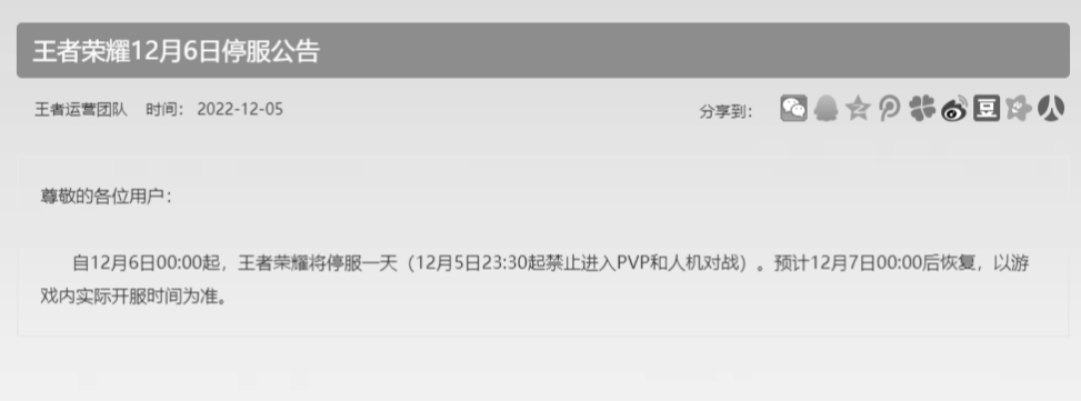 12.6日全国游戏停服是发生了什么事件(图文)