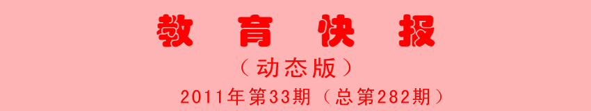 2011年第33期：OECD：必须解决目前创历史纪录的贫富差距问题＂